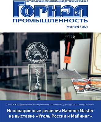 Инновационные решения HammerMaster на выставке "Уголь России и Майнинг