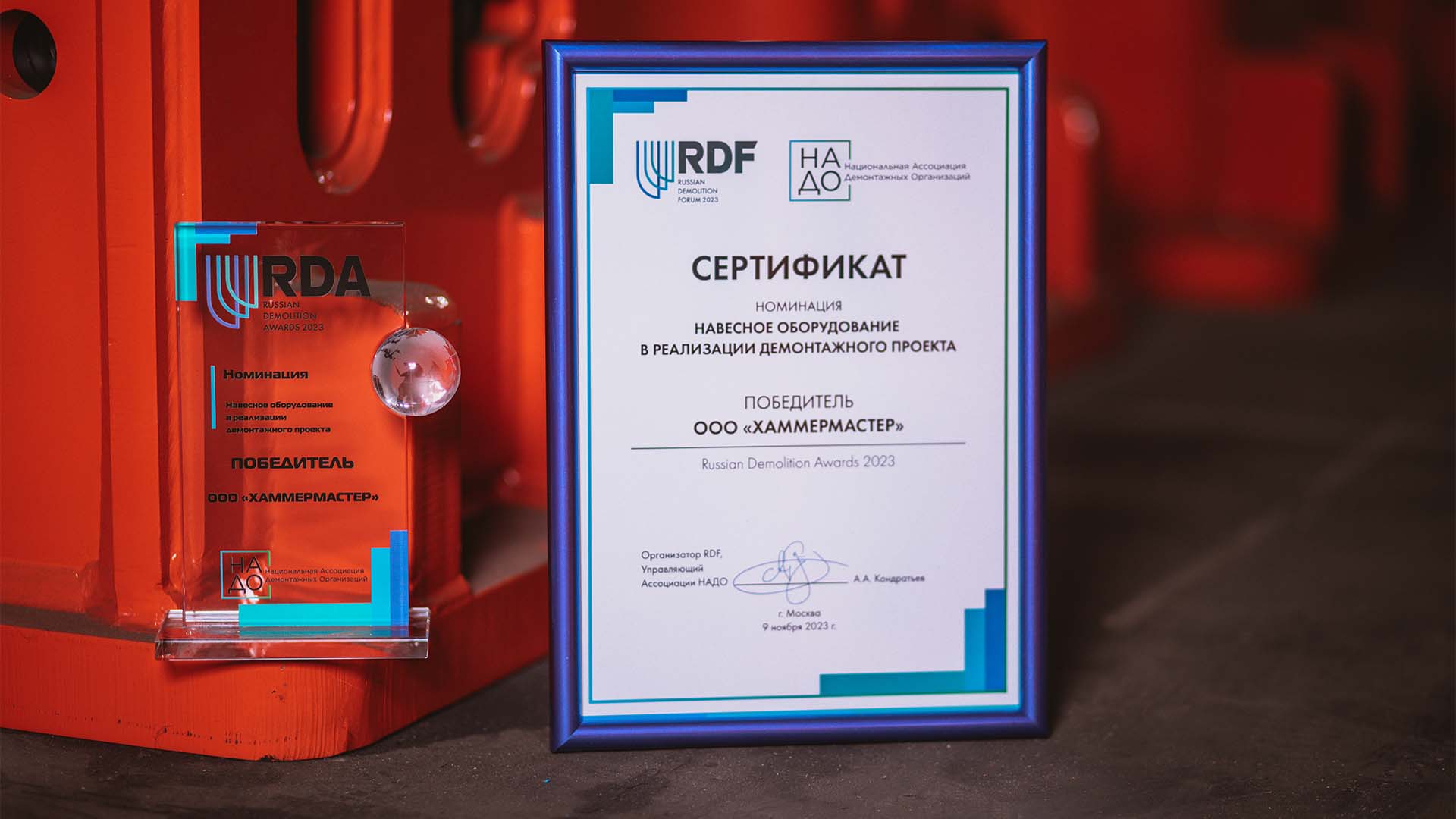 Фотография сертификата победителя в номинации Навесное оборудование в реализации демонтажного проекта, которой удостоилась компания HammerMaster