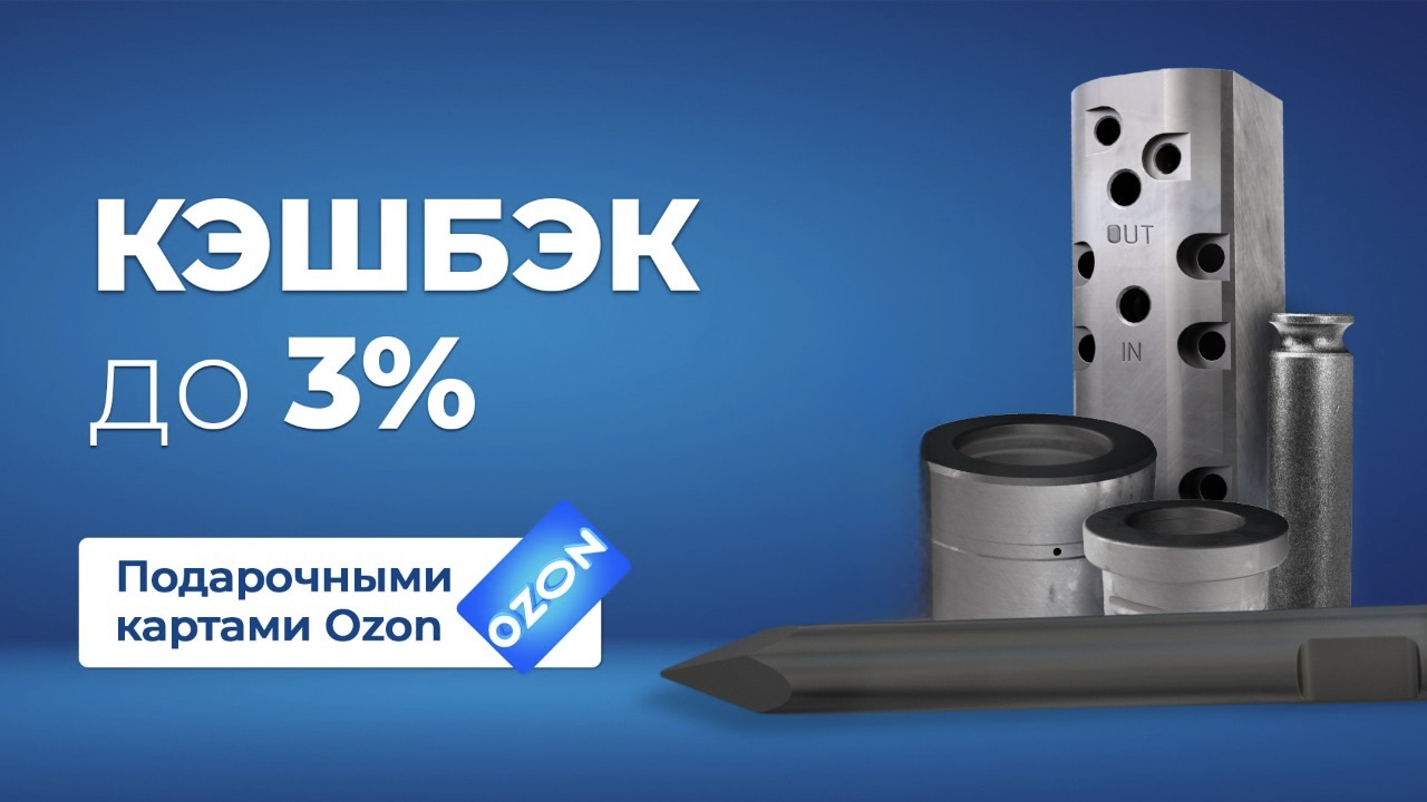 Баннер акции Кэшбэк сертификатами OZON