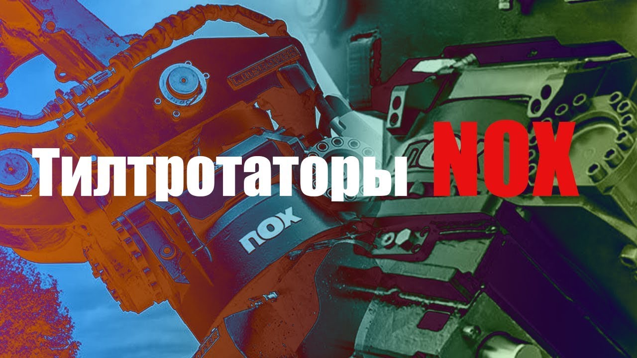 Тилтротатор Hammer NOX ускоряет сдачу объекта на 30%!