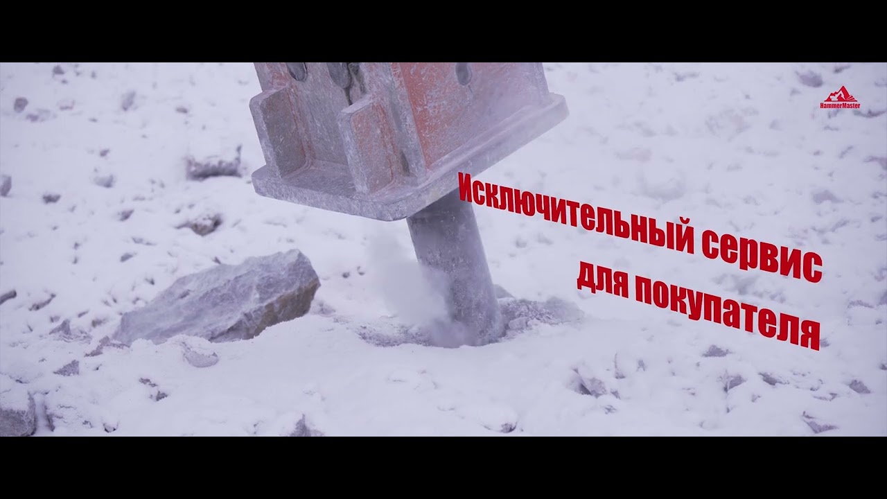 3 причины выбрать мембранный гидромолот HammerMaster HM550HD